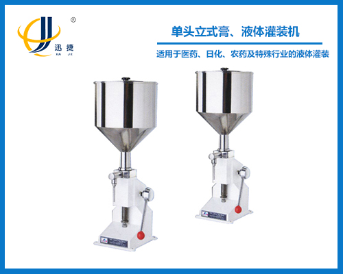 單頭立式膏、液體灌裝機