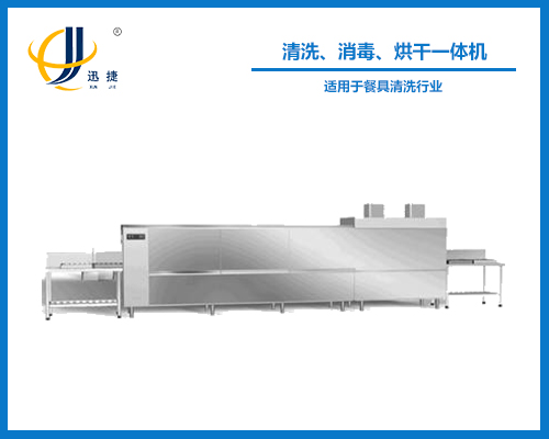 清洗、消毒、烘干一體機